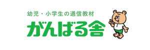 がんばる舎