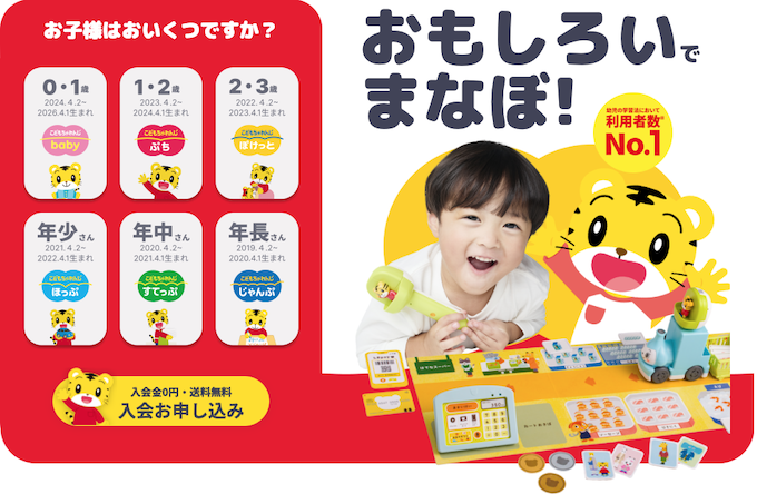 こどもちゃれんじ